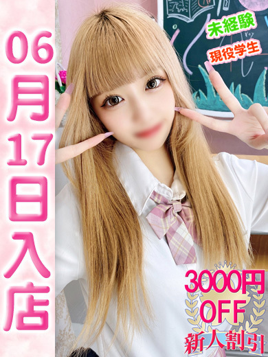 【ウルトラドリーム】新大久保ホテヘル 学園系イメクラ まお