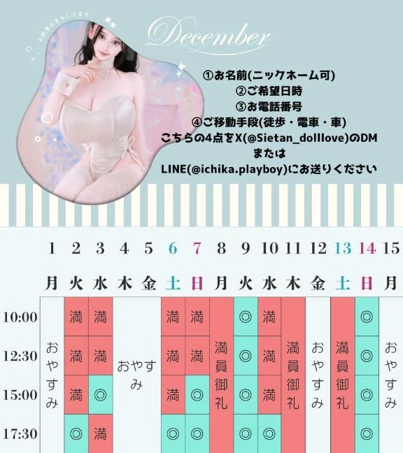 🎄🐇12月のご予約状況🐇🎄