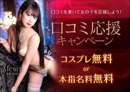 【オトナ女子】口コミ応援キャンペーン