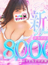 ご新規様限定75フリー8000円！？｜香川デリヘル・風俗【香川サンキュー】