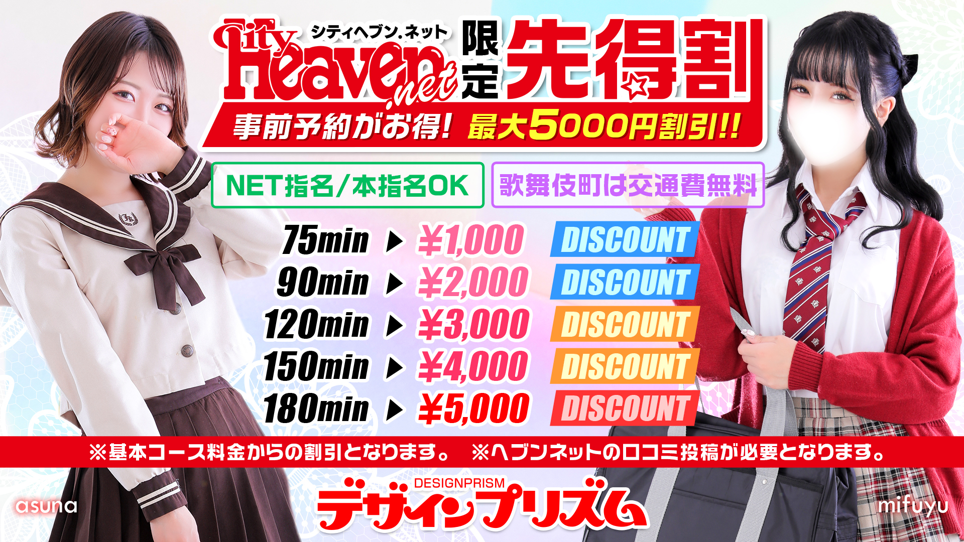最大5,000円割引「先得割」ヘブンネット限定で登場！