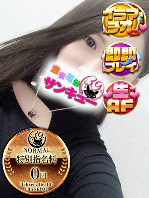 ふゆひ｜熊本デリヘル・風俗【熊本サンキュー】