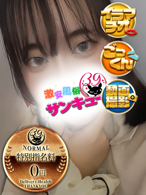 ひなた｜福岡デリヘル・風俗【福岡サンキュー】
