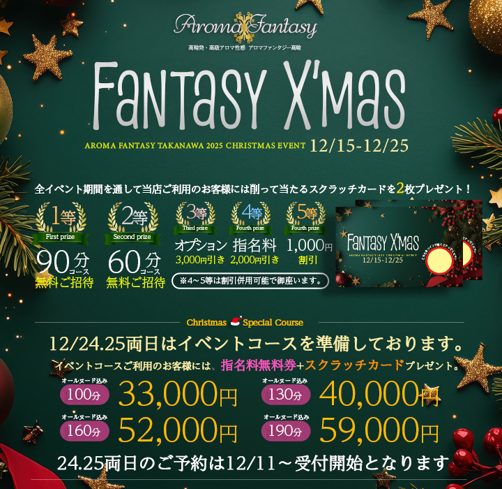 ☆2025年Xmas事前予約受付中☆