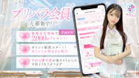 プリパラ会員大募集