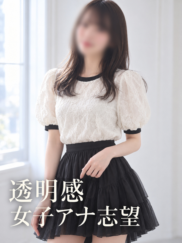 アナウンサー志望の美女