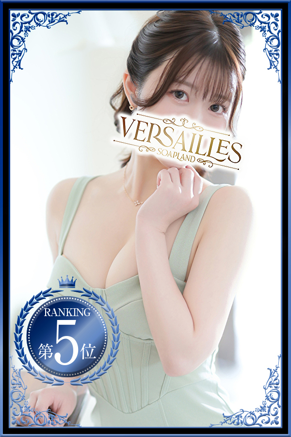吉原高級ソープ【ヴェルサイユ】えみり