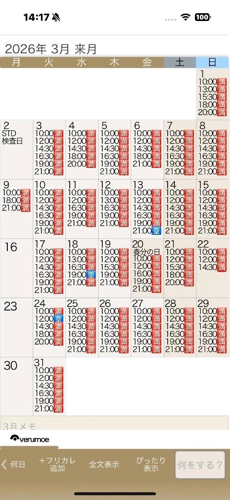 2月155枠🈵3月残り3枠・4月の予定🗓️決めました
