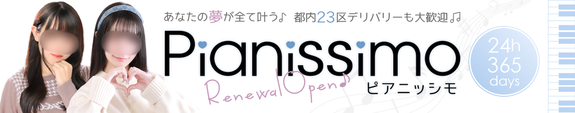 新宿オナクラ・手コキ「ピアニッシモ新宿」