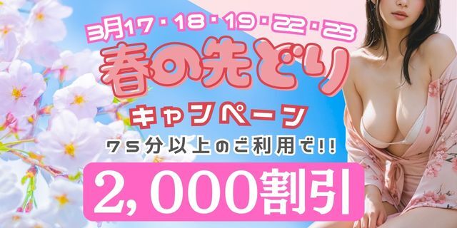 エテルナウィーク！春の先取り♡キャンペーン♪ 