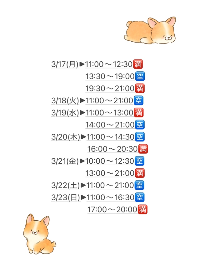 3/17(月)〜3/23(日)のスケジュール🌸