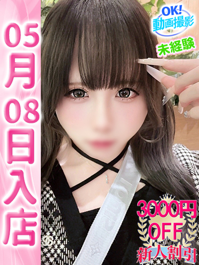 【ウルトラドリーム】新大久保デリヘル 学園系イメクラ せいら