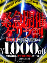 ☆ゲリラ割引☆｜金沢デリヘル・風俗【金沢サンキュー】