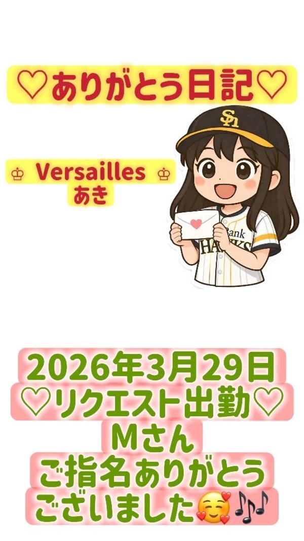 🌸お礼日記🌸03月29日🌸