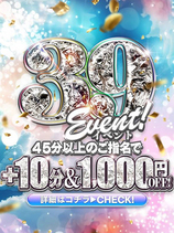 【39イベント】3と９のつく日はサンキューの日｜富山デリヘル・風俗【富山サンキュー】