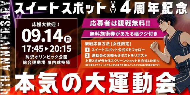 運動会出ます！！！