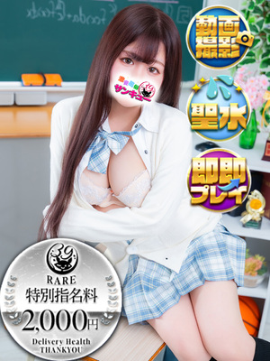 いまり｜渋谷デリヘル・風俗【渋谷サンキュー】