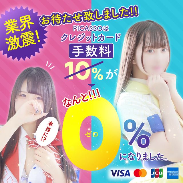 ​茨城県初！業界激震！カード手数料0%宣言！