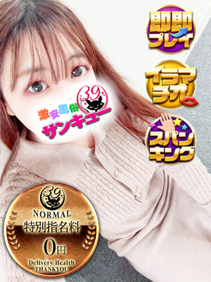 ぴか｜日暮里・西日暮里デリヘル・風俗【日暮里・西日暮里サンキュー】