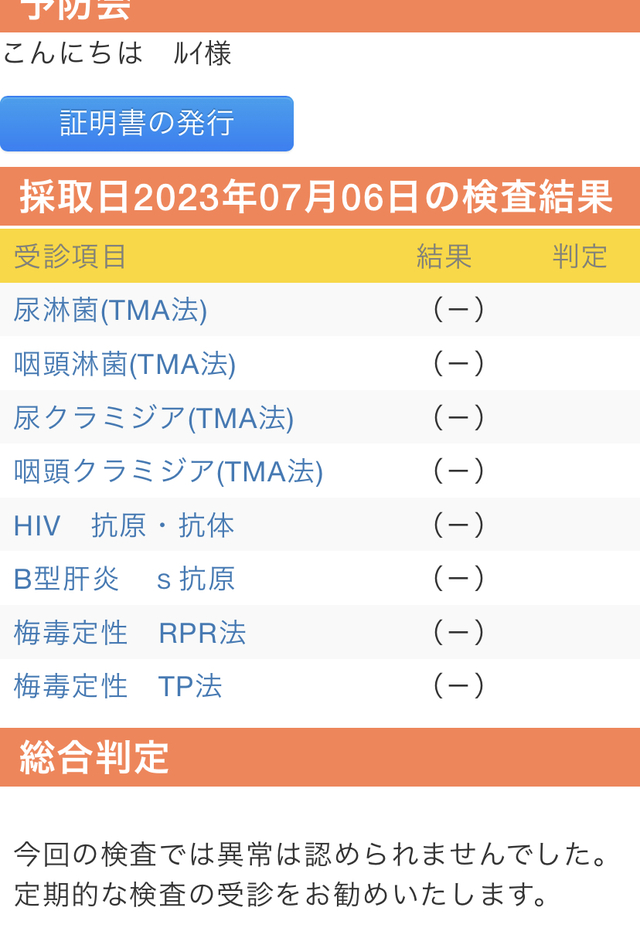 健康！