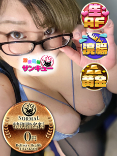 あいろ｜宇都宮デリヘル・風俗【宇都宮サンキュー】