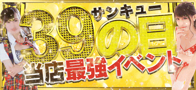 サンキューの日