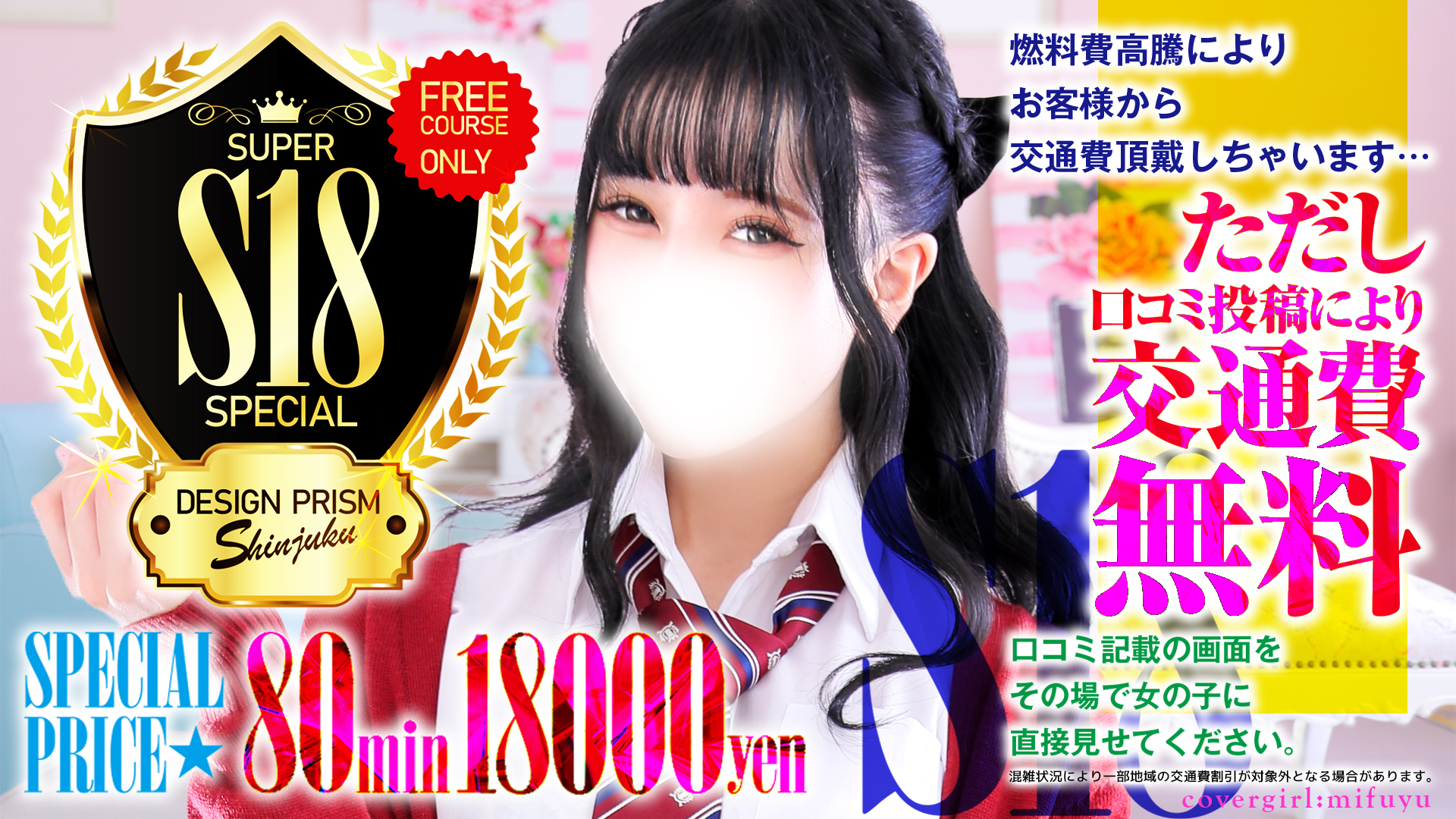コスパ最強の24時間対応フリーコース「S18」