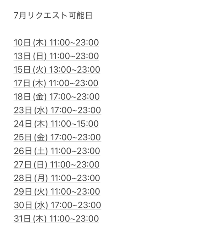 リクエスト可能日変更あり