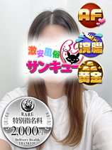 しゆ｜難波・心斎橋デリヘル・風俗【難波・心斎橋サンキュー】