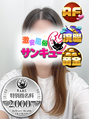しゆ｜難波・心斎橋デリヘル・風俗【難波・心斎橋サンキュー】