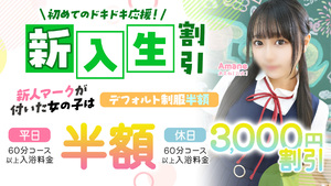 新入生割引