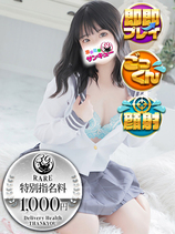 なえあ｜梅田デリヘル・風俗【梅田サンキュー】