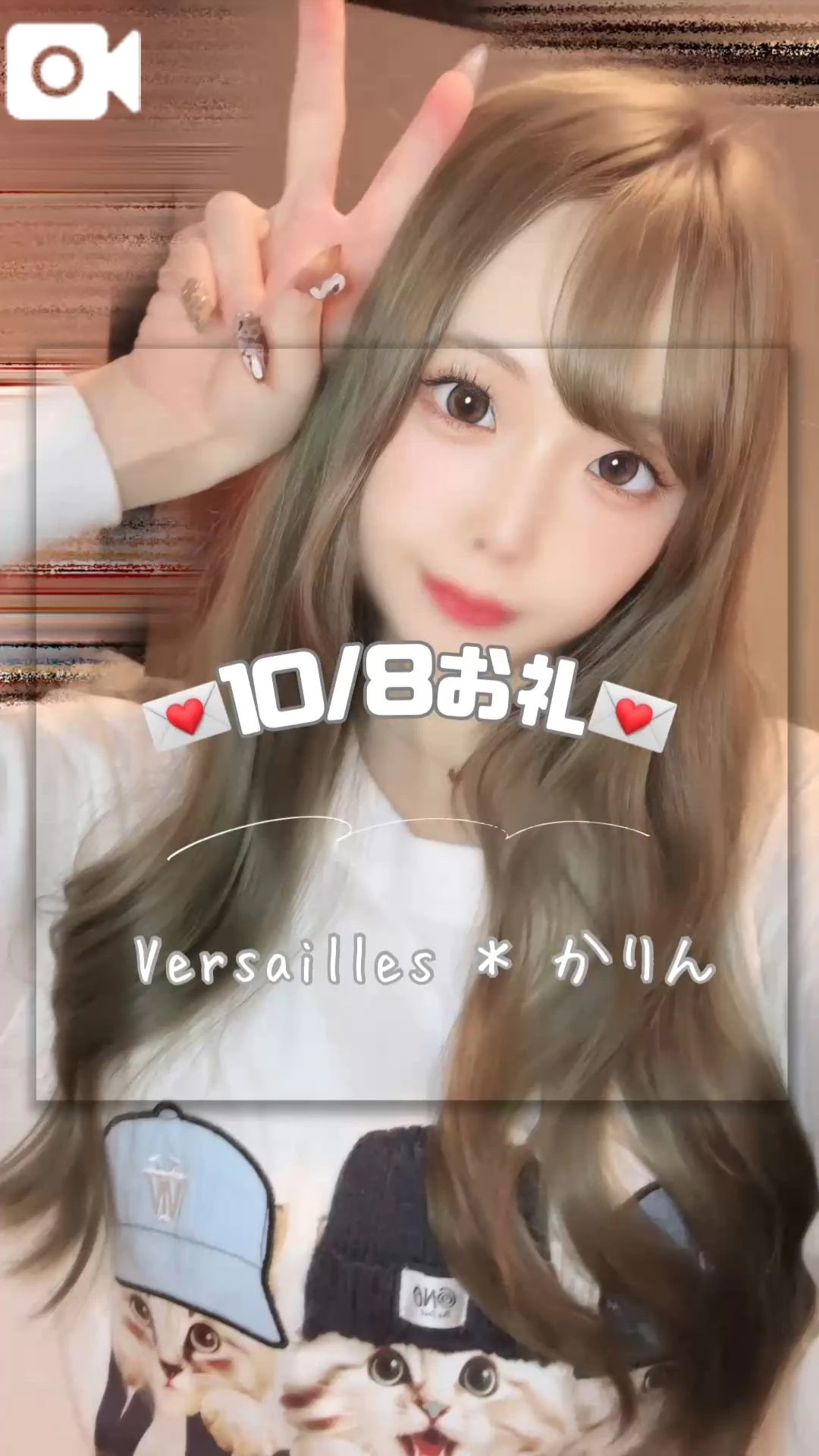 💌１０／８お礼💌