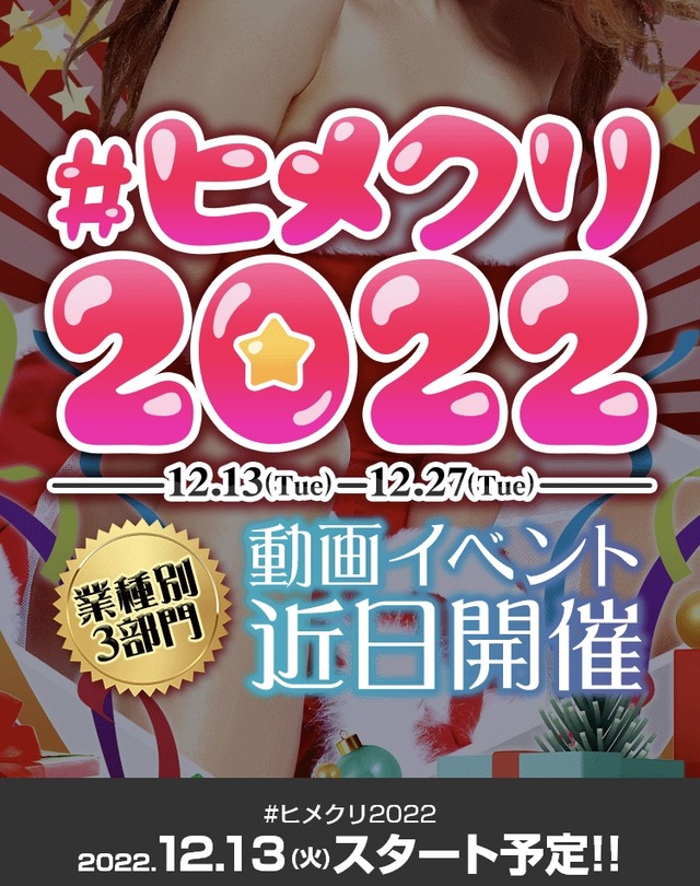 ? #ヒメクリ2022 ?