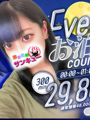 お泊りコース｜香川デリヘル・風俗【香川サンキュー】