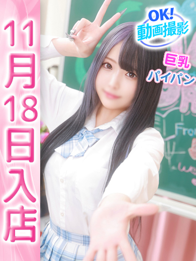 【ウルトラドリーム】新大久保デリヘル 学園系イメクラ ろあ