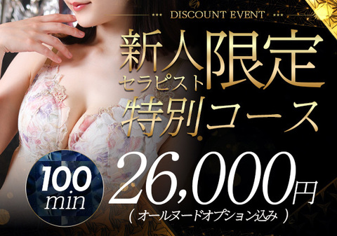 期間限定イベント【特別コース】新人割開催　スライダー