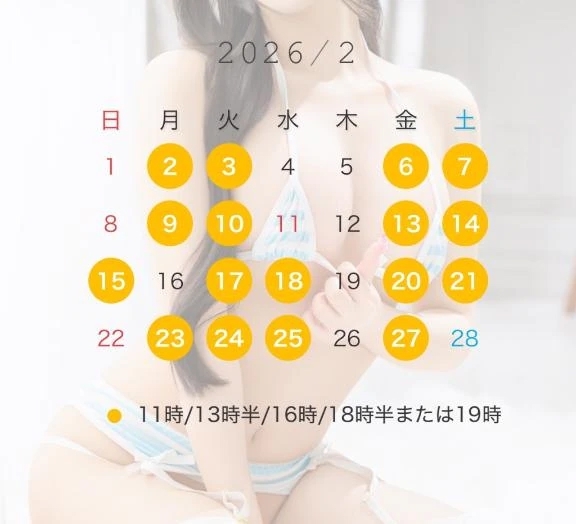 ２月の出勤予定💝