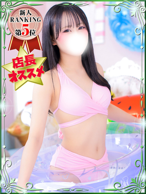 せな
