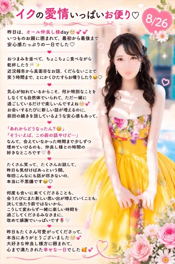 💌8/26『イクの愛情いっぱいお便り🔖 .·』