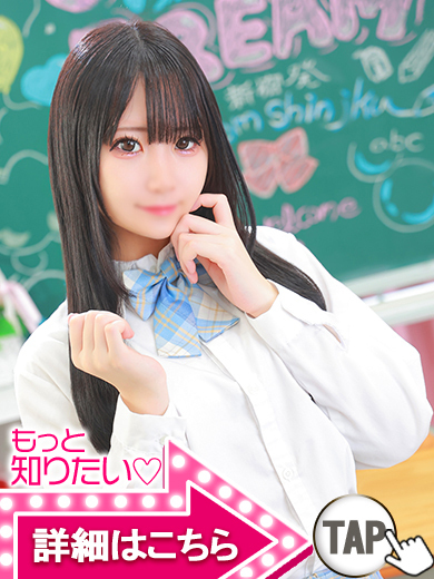 【ウルトラドリーム】新大久保デリヘル 学園系イメクラ まゆ