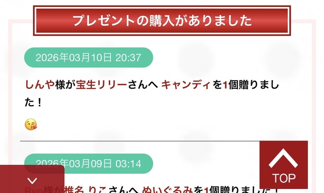 プレゼント機能？！😳❤️