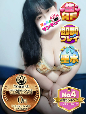 あずき｜巣鴨デリヘル・風俗【巣鴨サンキュー】