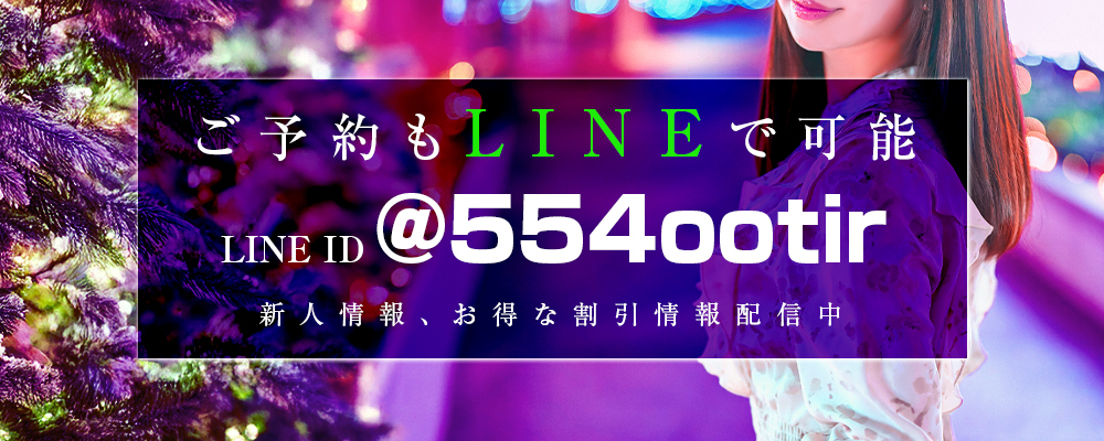 LINE会員募集