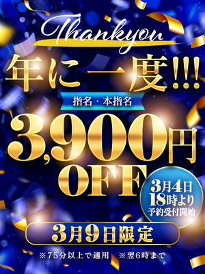3900円割引！！｜日本橋デリヘル・風俗【日本橋サンキュー】