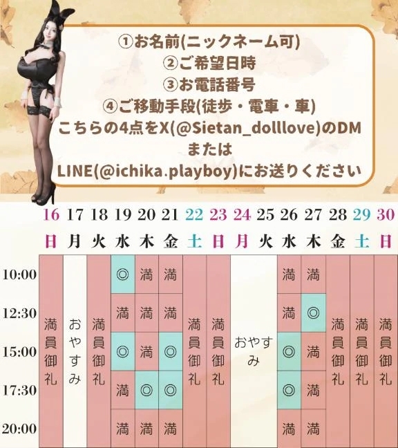 🕰🐇11月のご予約状況です🐇🕰