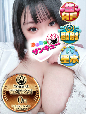 ももんが｜金沢デリヘル・風俗【金沢サンキュー】