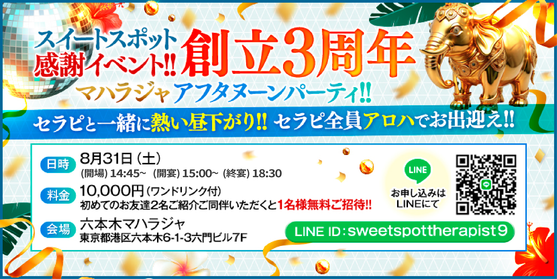 感謝‼️感謝‼️創立3周年大感謝パーティ