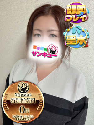 あけみ｜福岡デリヘル・風俗【福岡サンキュー】