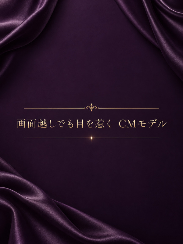 男性受け抜群CMモデル